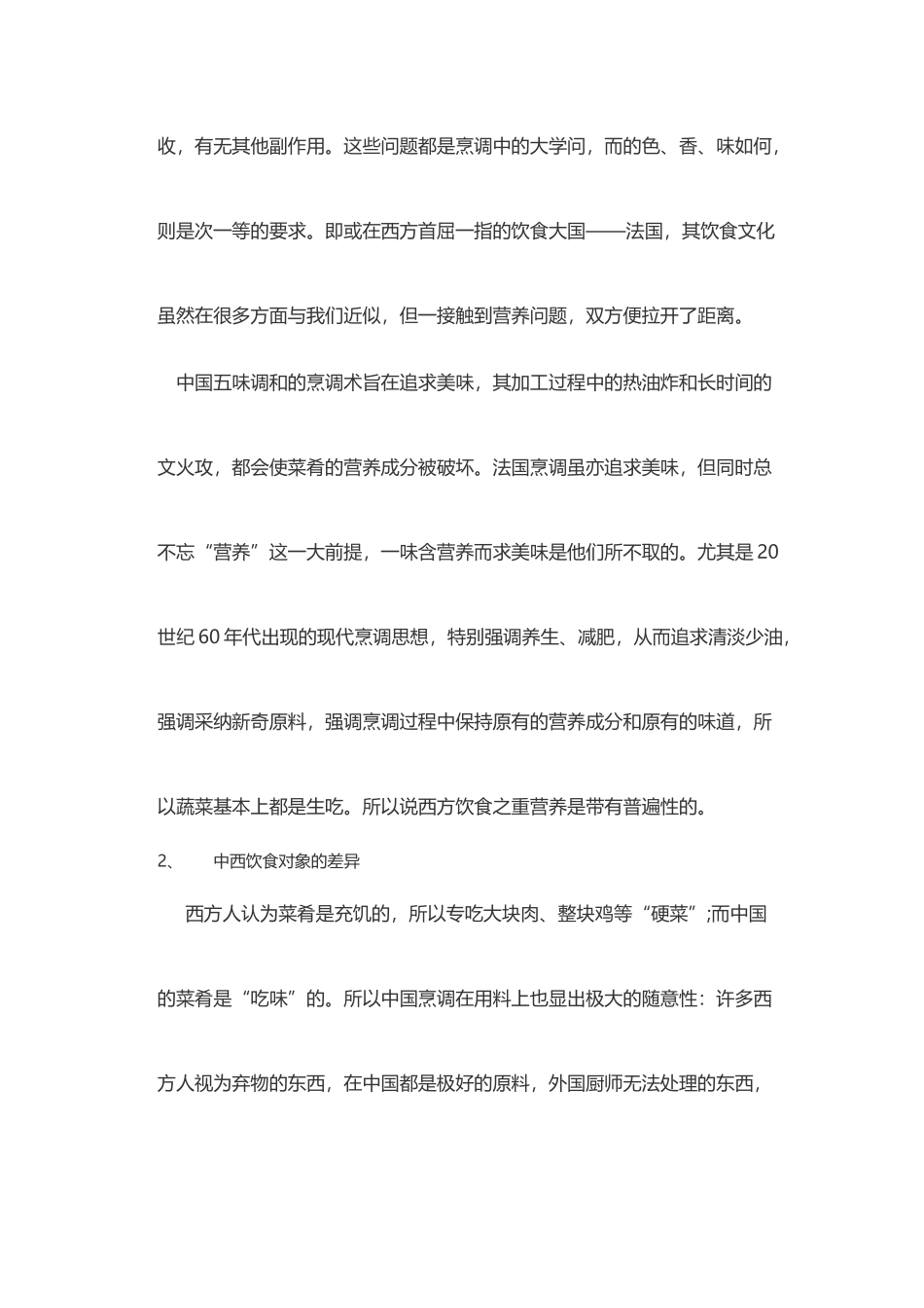 中西饮食观念的差异_第3页