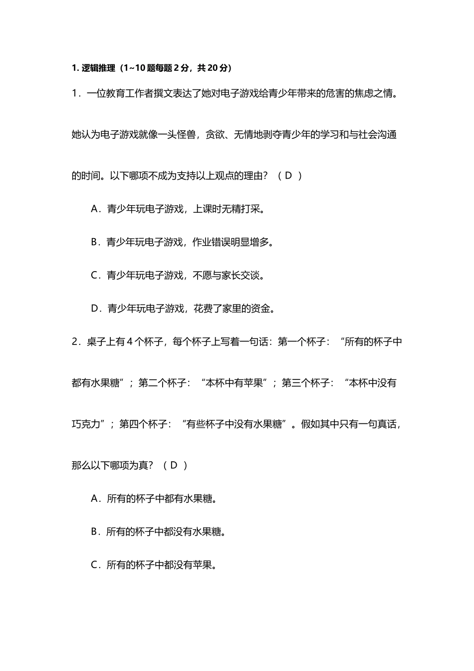 中软国际校园招聘笔试试题_第2页