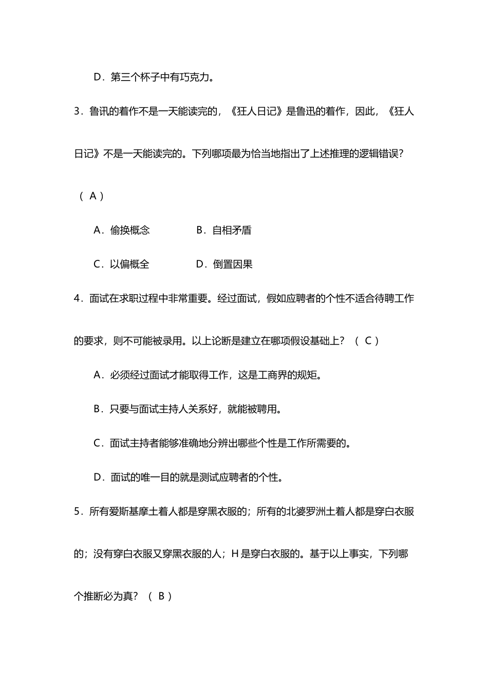 中软国际校园招聘笔试试题_第3页