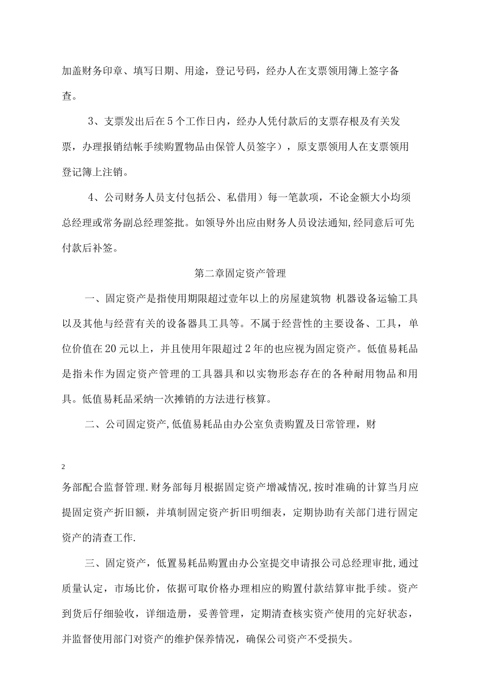 中讯公司财务管理制度范文_第3页