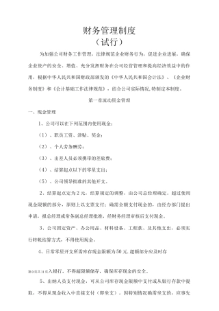 中讯公司财务管理制度范文