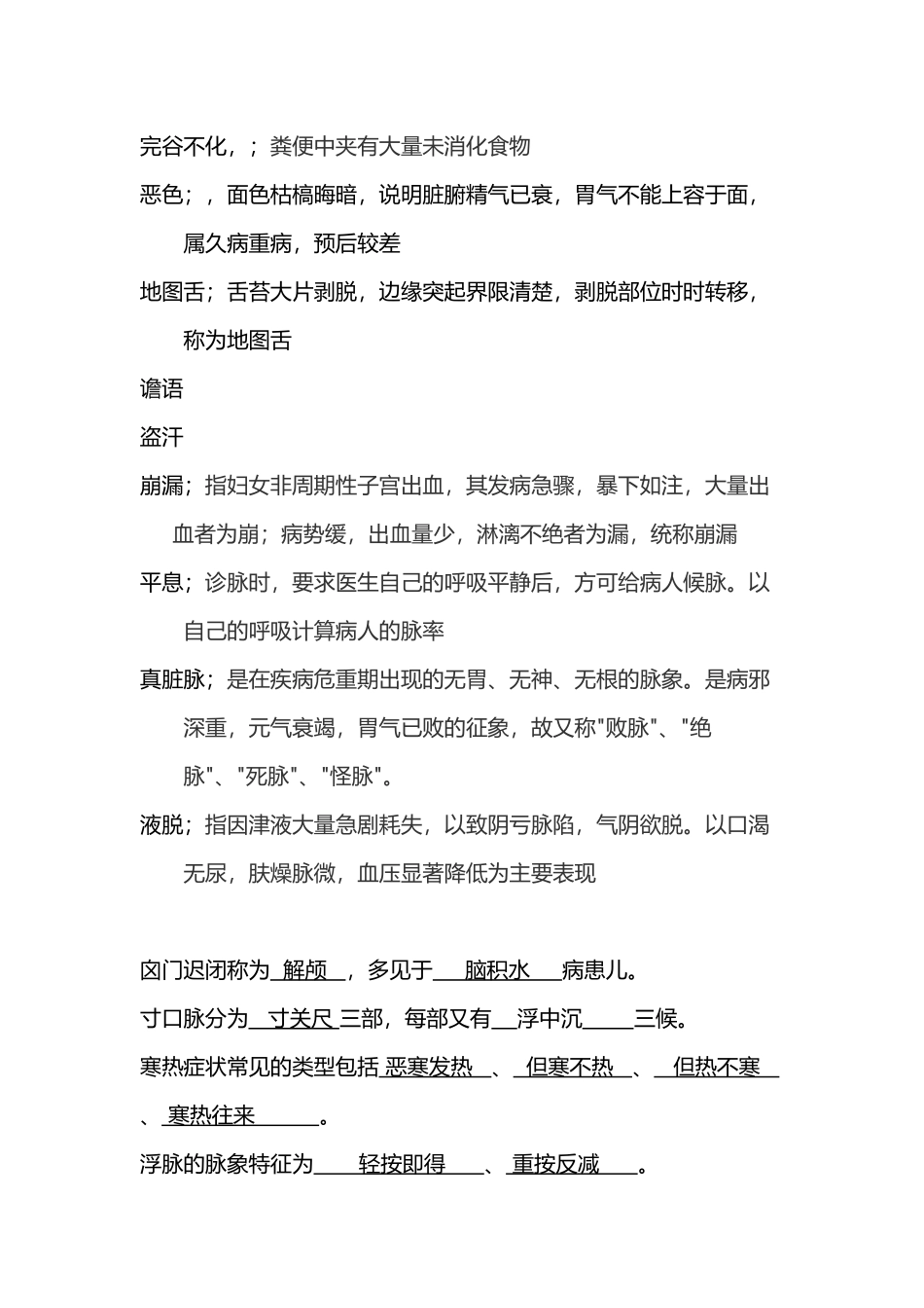 中诊复习题包含答案_第3页