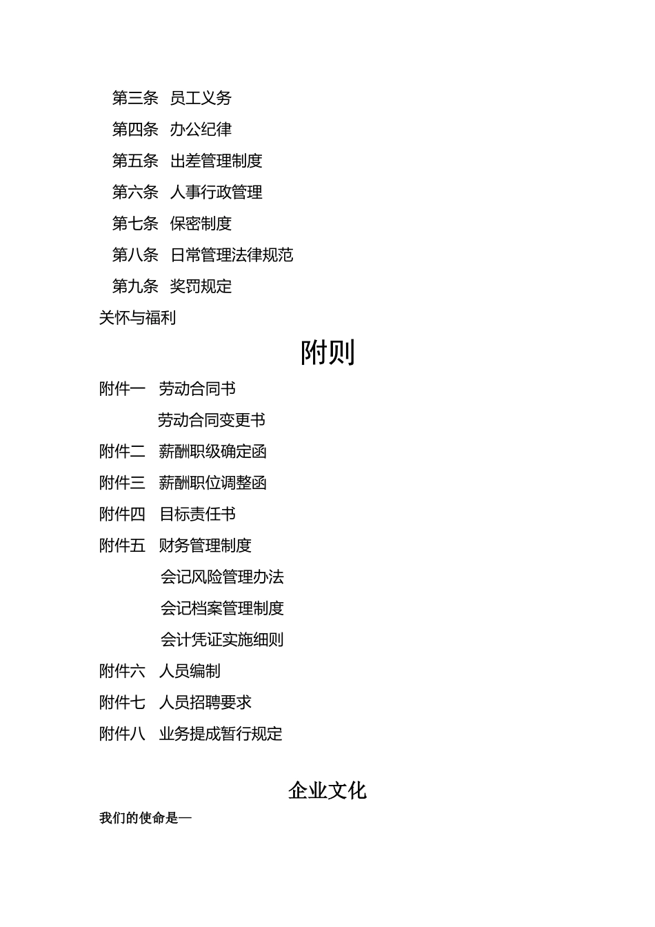 中达投资担保公司-制度文件汇编P35_第2页