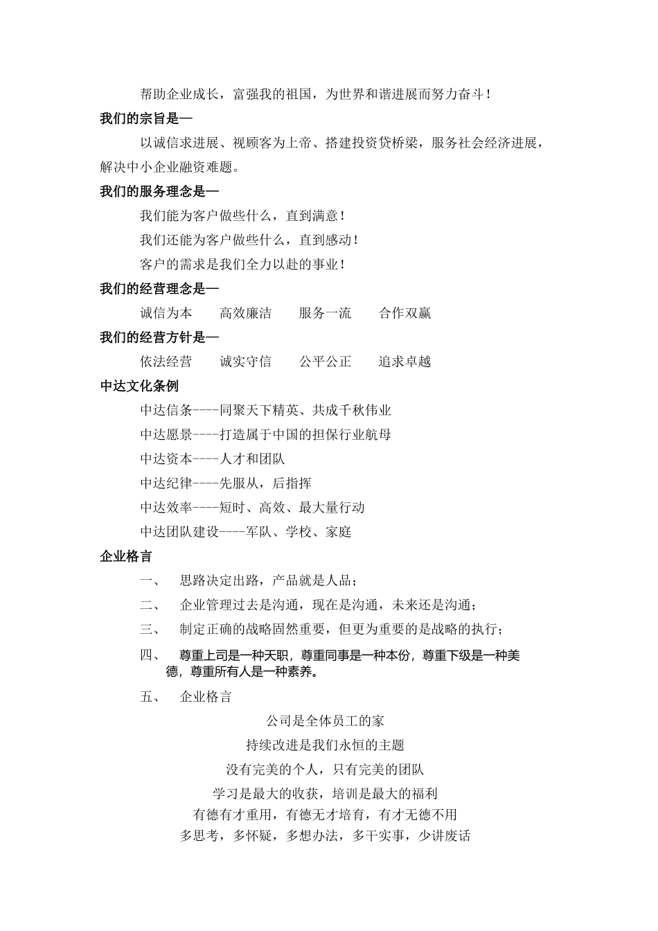中达投资担保公司-制度文件汇编P35_第3页