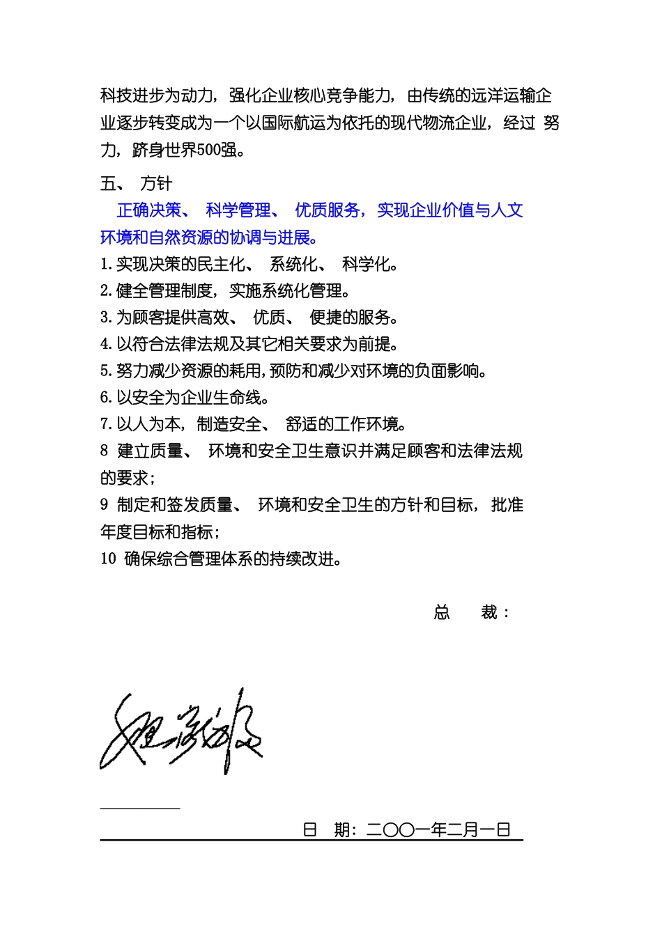 中远集团综合管理手册_第3页