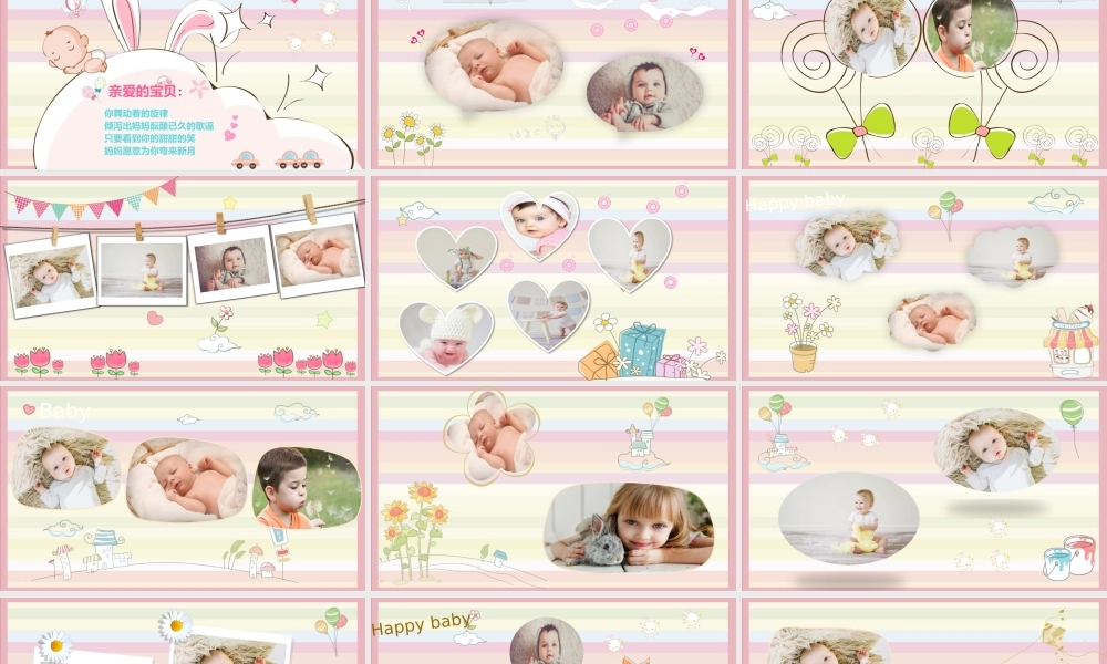 儿童百日宴模板