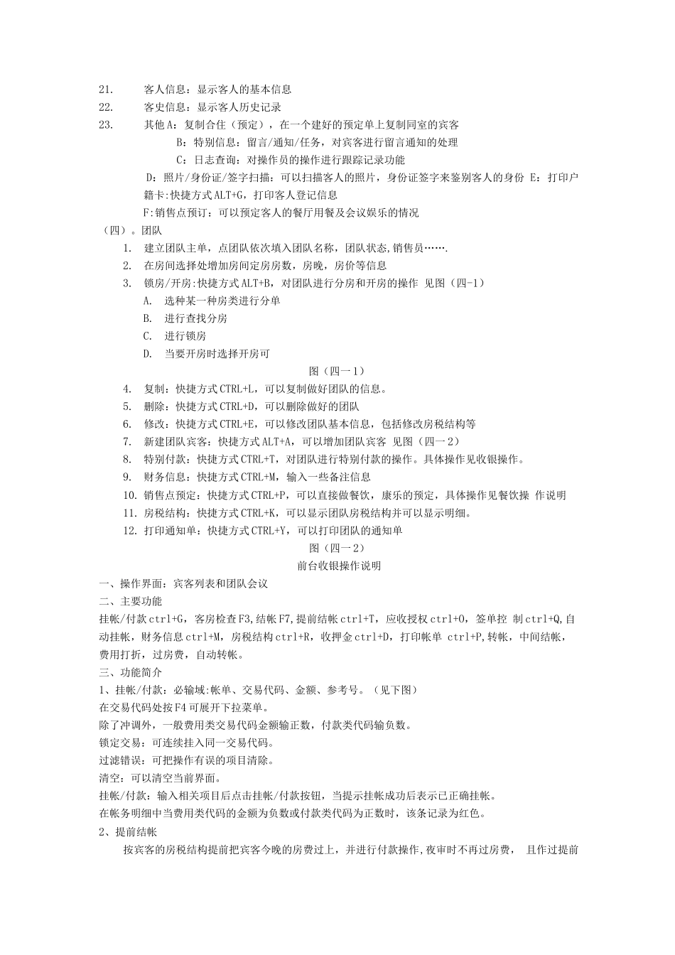 中软酒店管理系统专业版使用说明_第2页