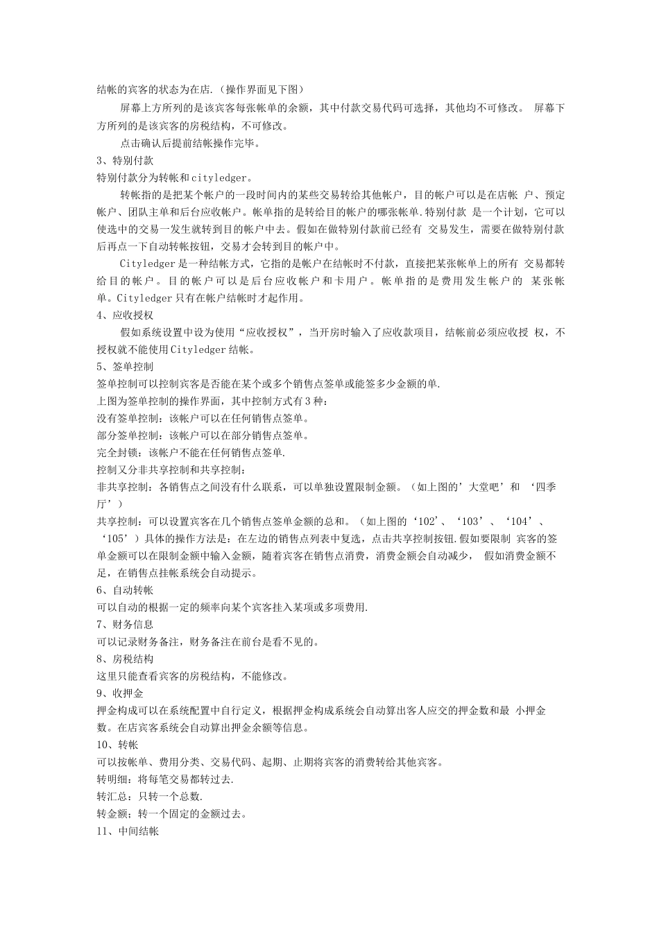 中软酒店管理系统专业版使用说明_第3页