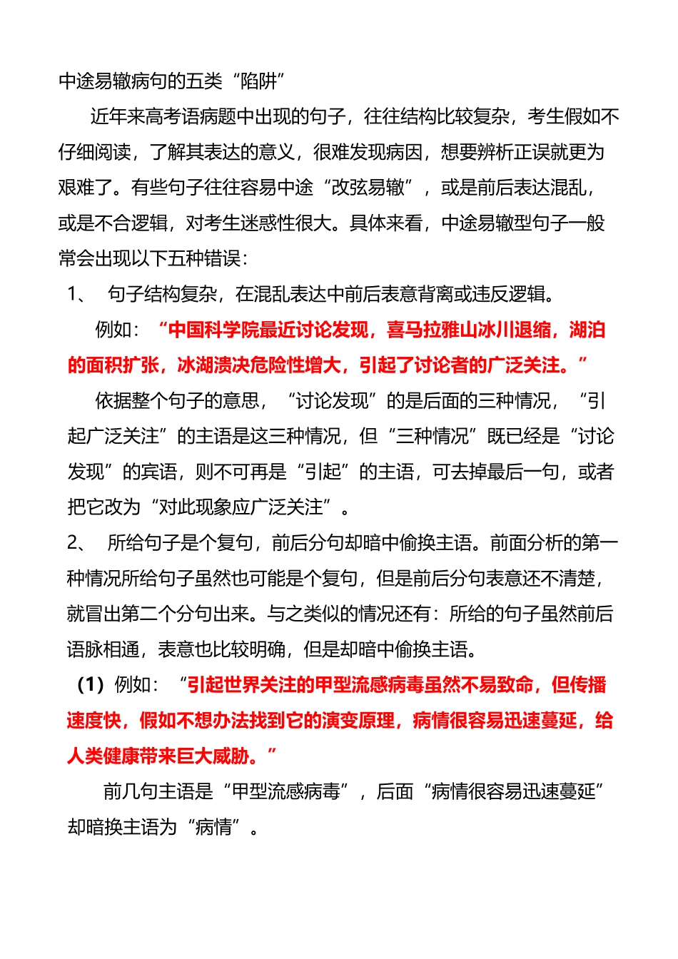 中途易辙病句的五类_第2页