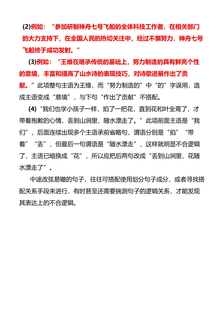 中途易辙病句的五类_第3页