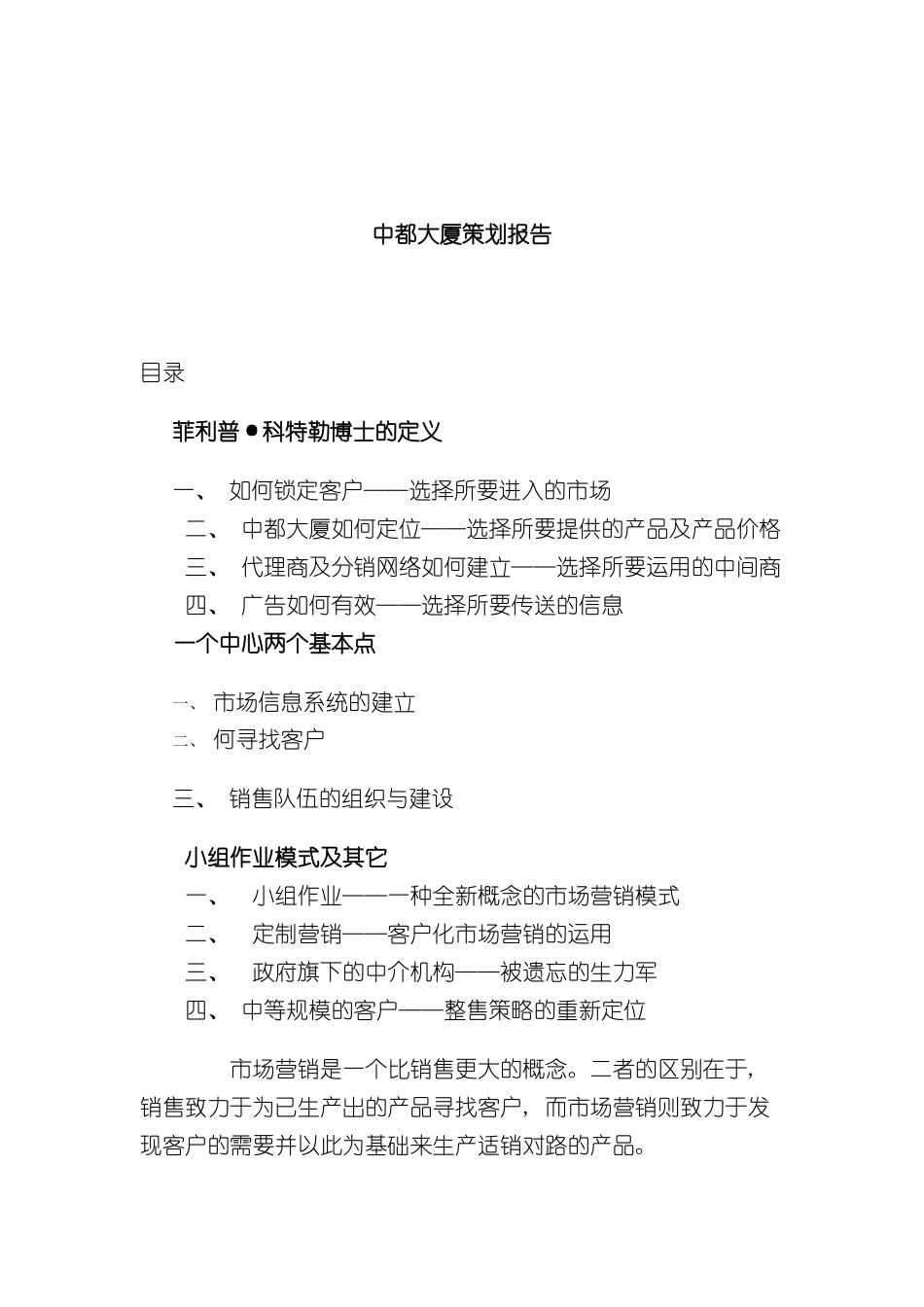 中都大厦策划报告_第2页