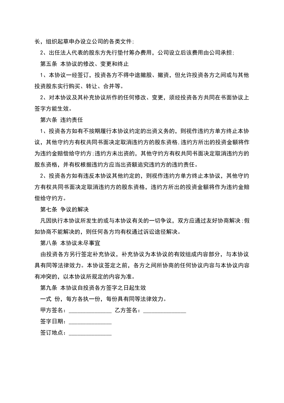 中途入股合作协议书_第2页