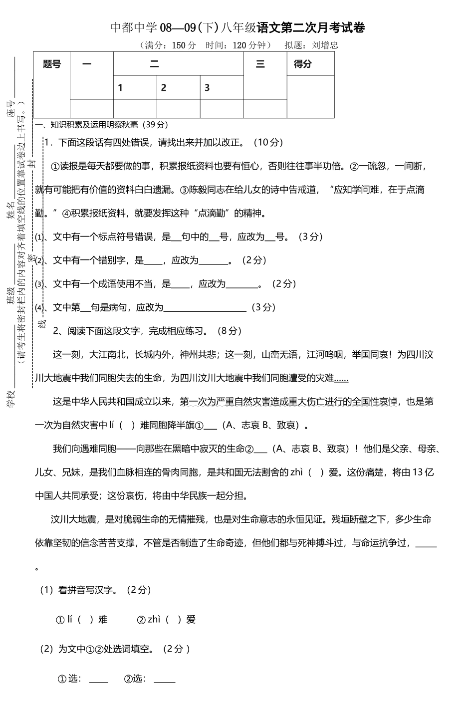中都中学0809八年级语文第二次月考试卷_第2页