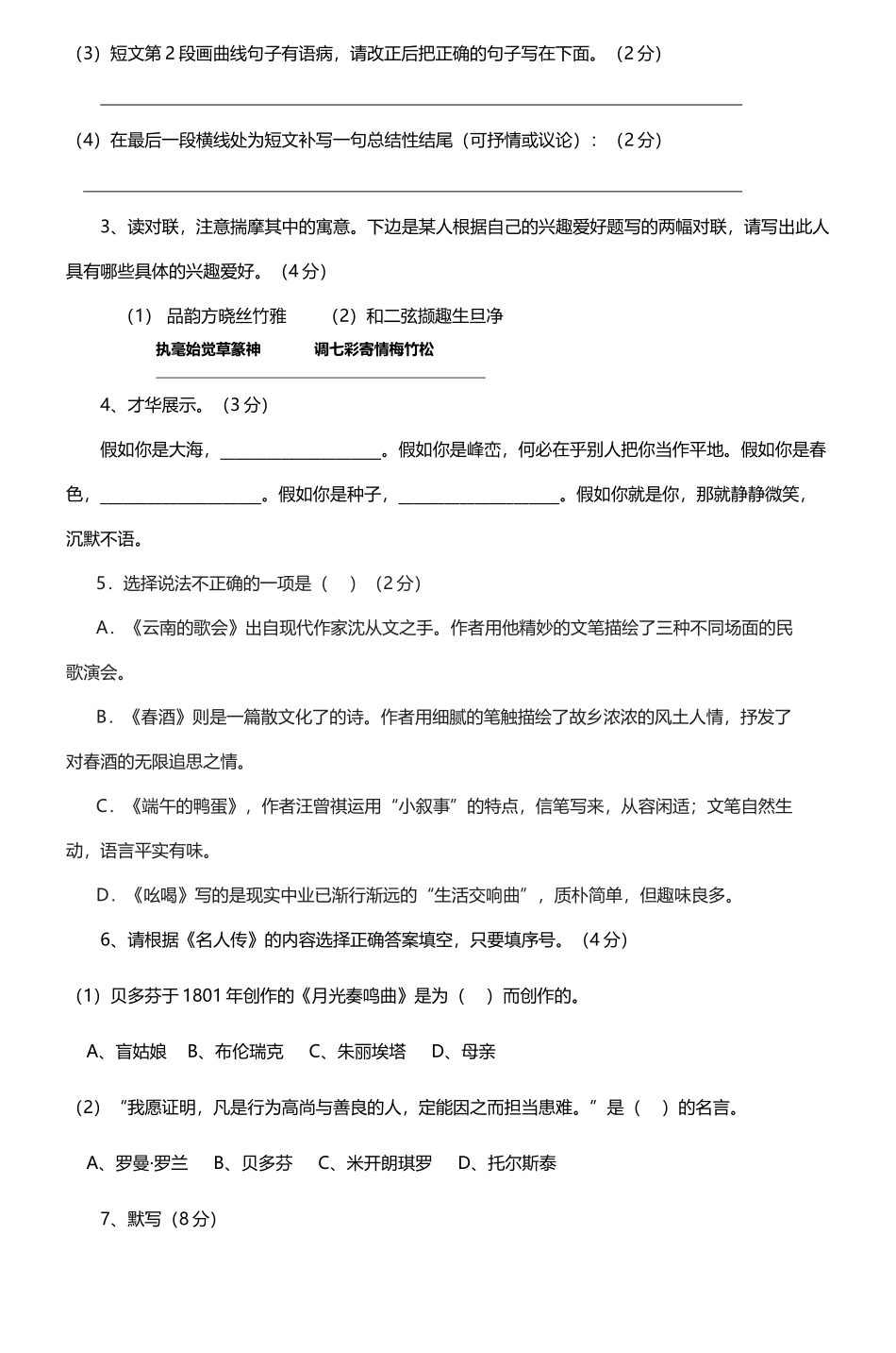 中都中学0809八年级语文第二次月考试卷_第3页