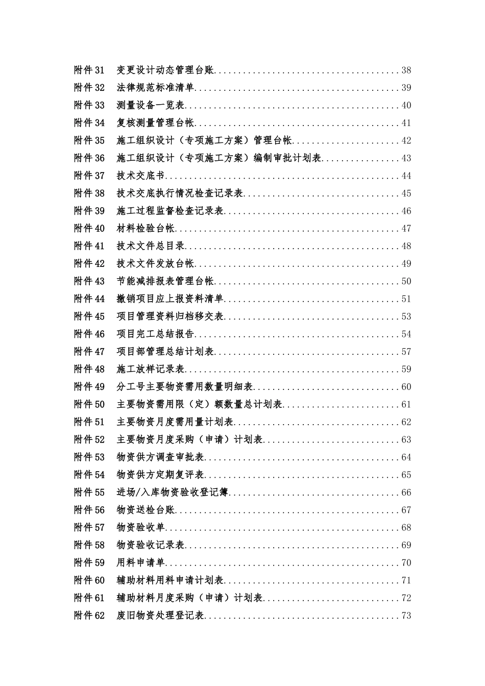 中铁七局集团有限公司工程项目精细化管理手册_第3页