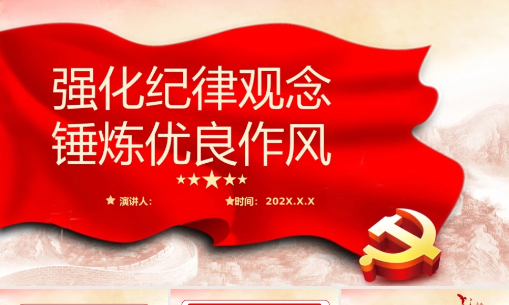 强化纪律观念，锤炼优良作风