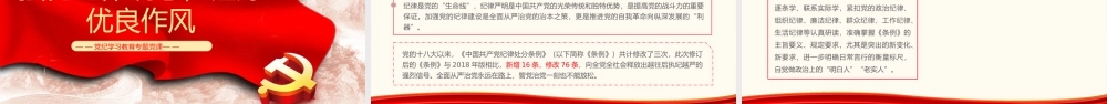 强化纪律观念，锤炼优良作风