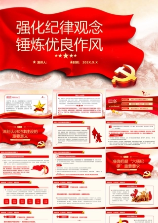 强化纪律观念，锤炼优良作风