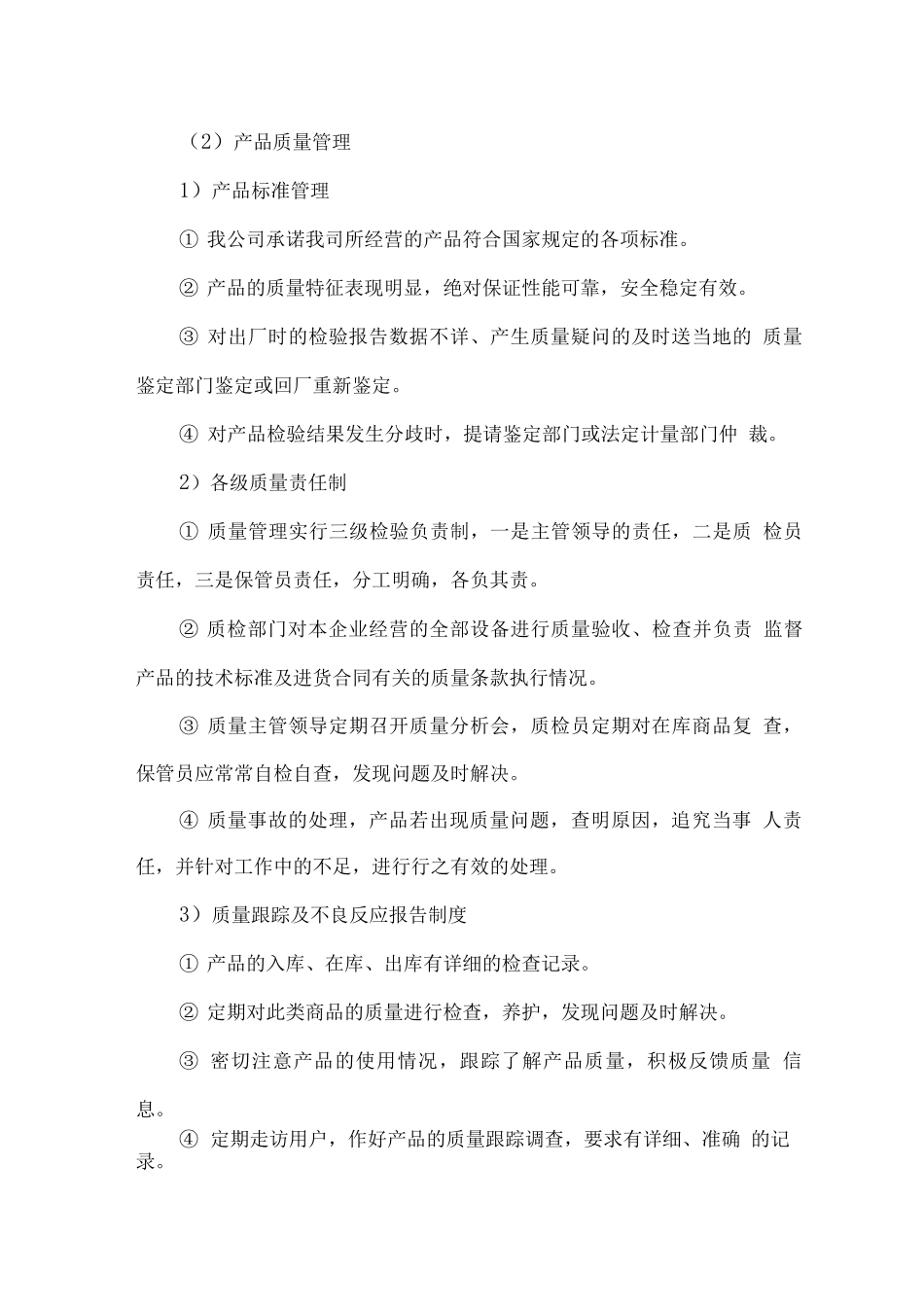 中铁物资供应质量保证及售后服务方案_第3页
