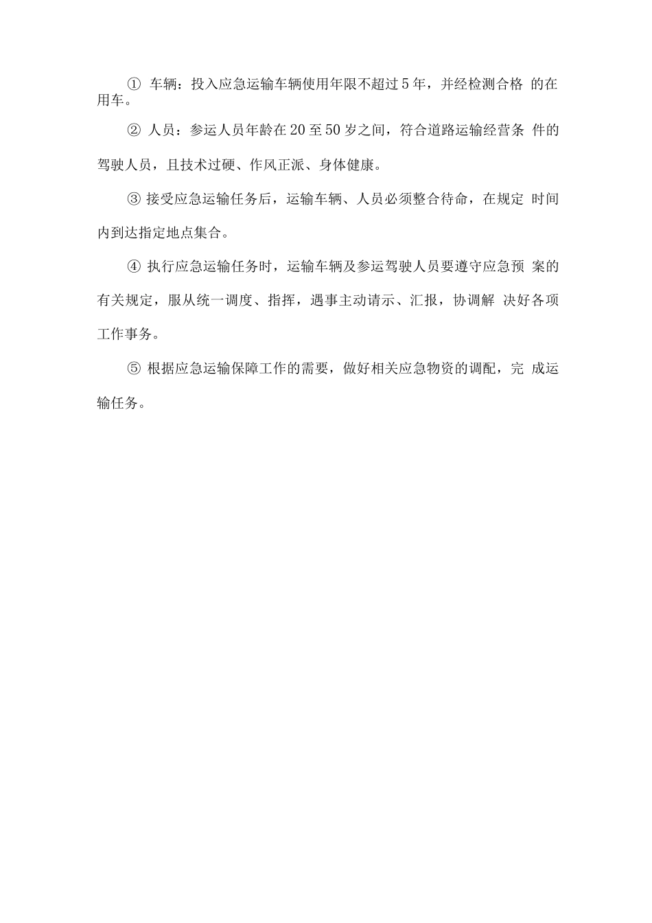 中铁物资供货方案_第3页