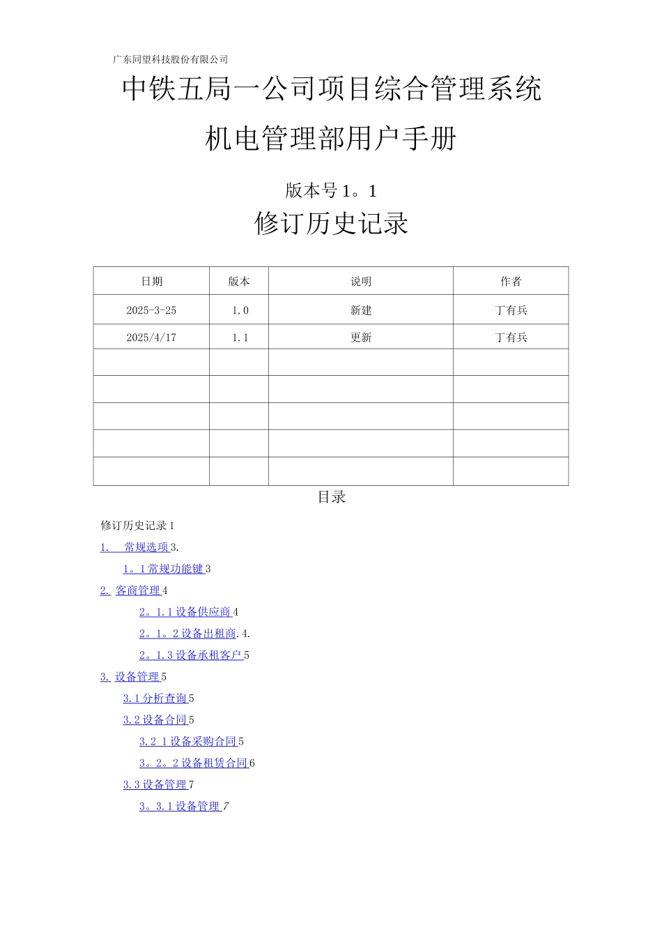 中铁五局一公司项目管理系统操作手册.精讲_第1页