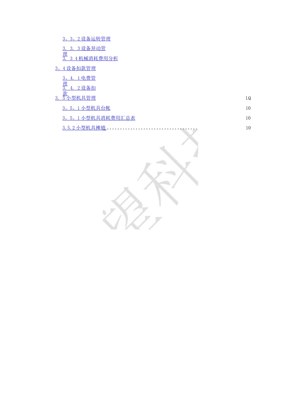 中铁五局一公司项目管理系统操作手册.精讲_第2页