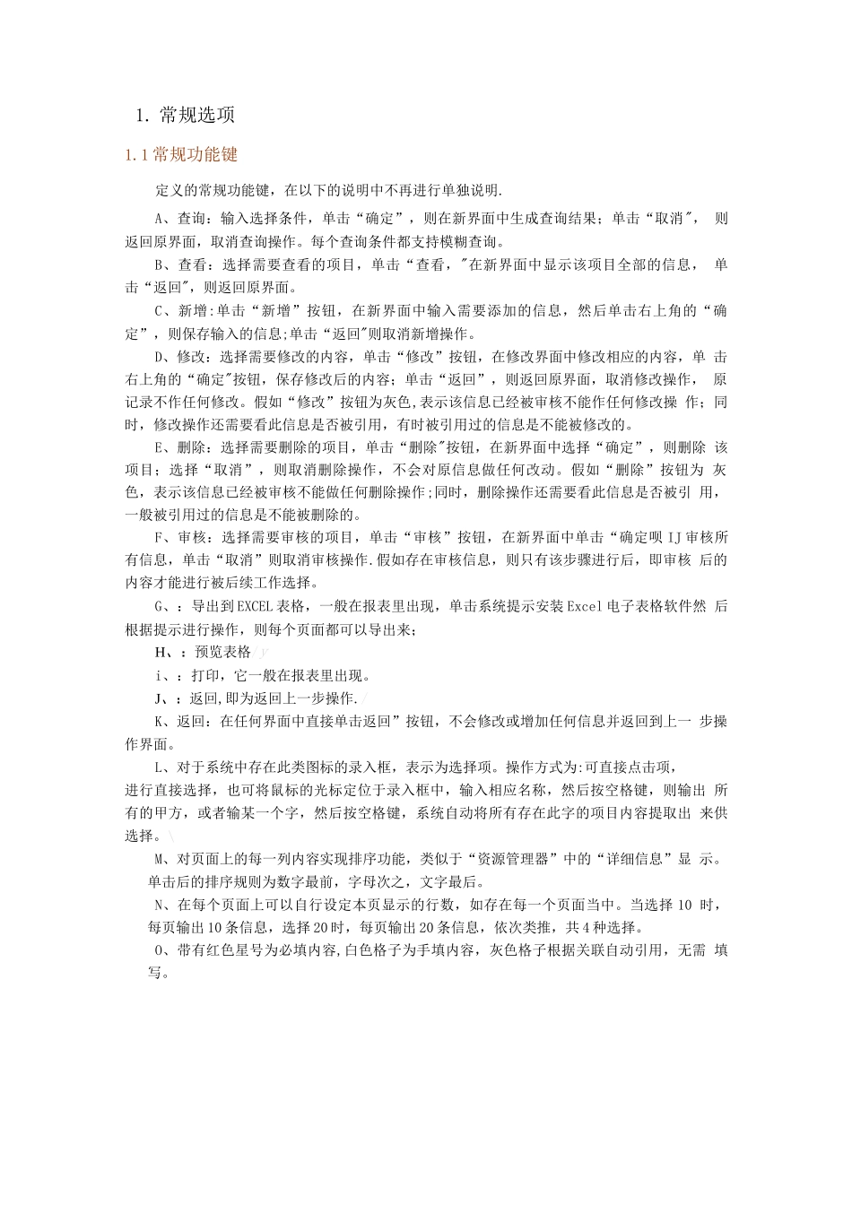 中铁五局一公司项目管理系统操作手册.精讲_第3页