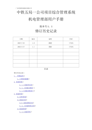 中铁五局一公司项目管理系统操作手册.精讲
