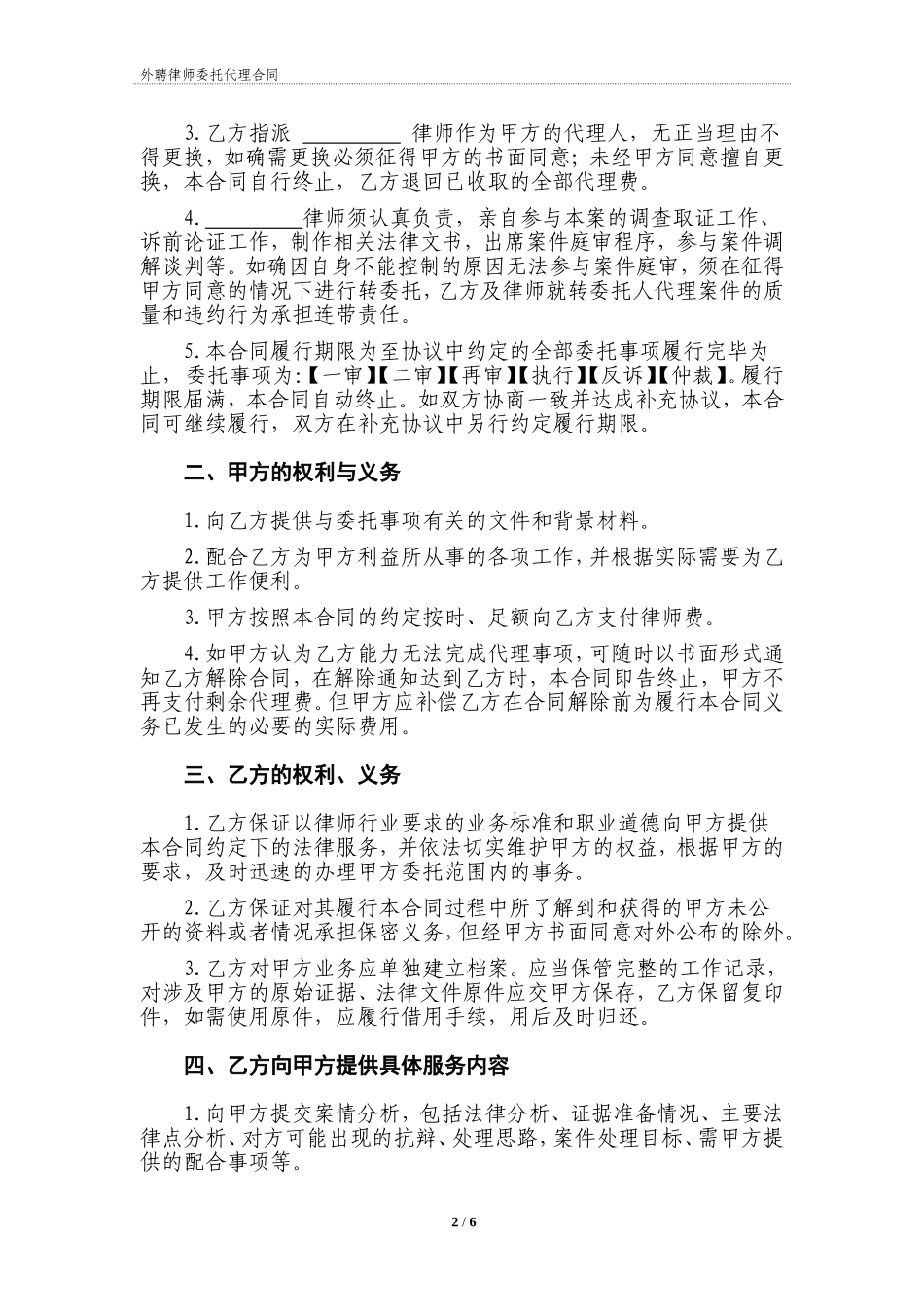 外聘律师代理合同示范文本（无变动）_第2页