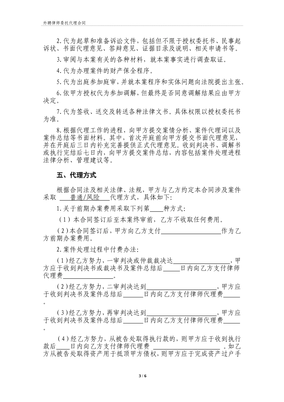外聘律师代理合同示范文本（无变动）_第3页