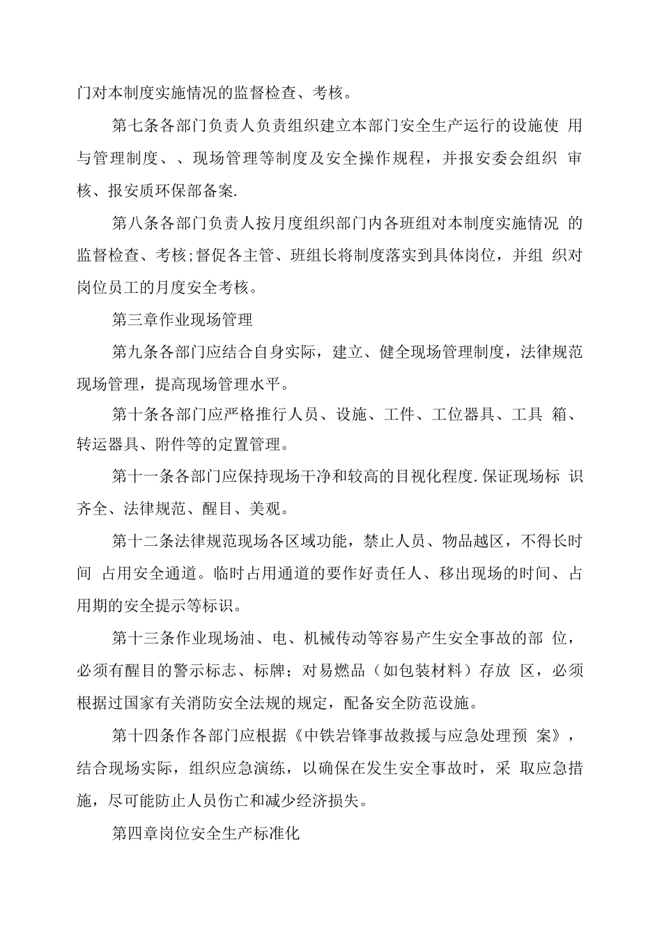 中铁岩锋现场安全管理和岗位安全生产标准化操作制度_第2页