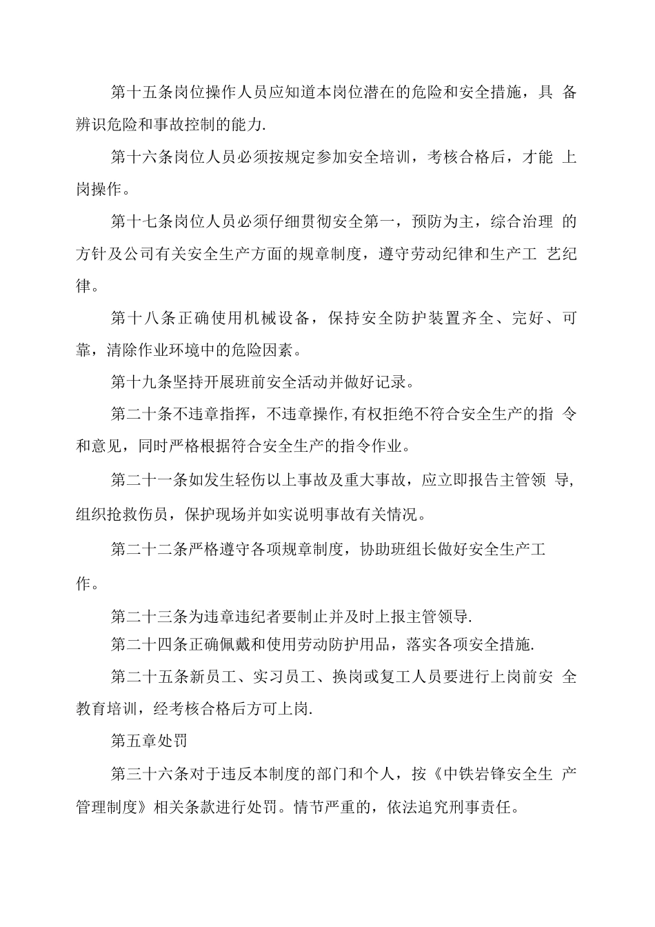 中铁岩锋现场安全管理和岗位安全生产标准化操作制度_第3页