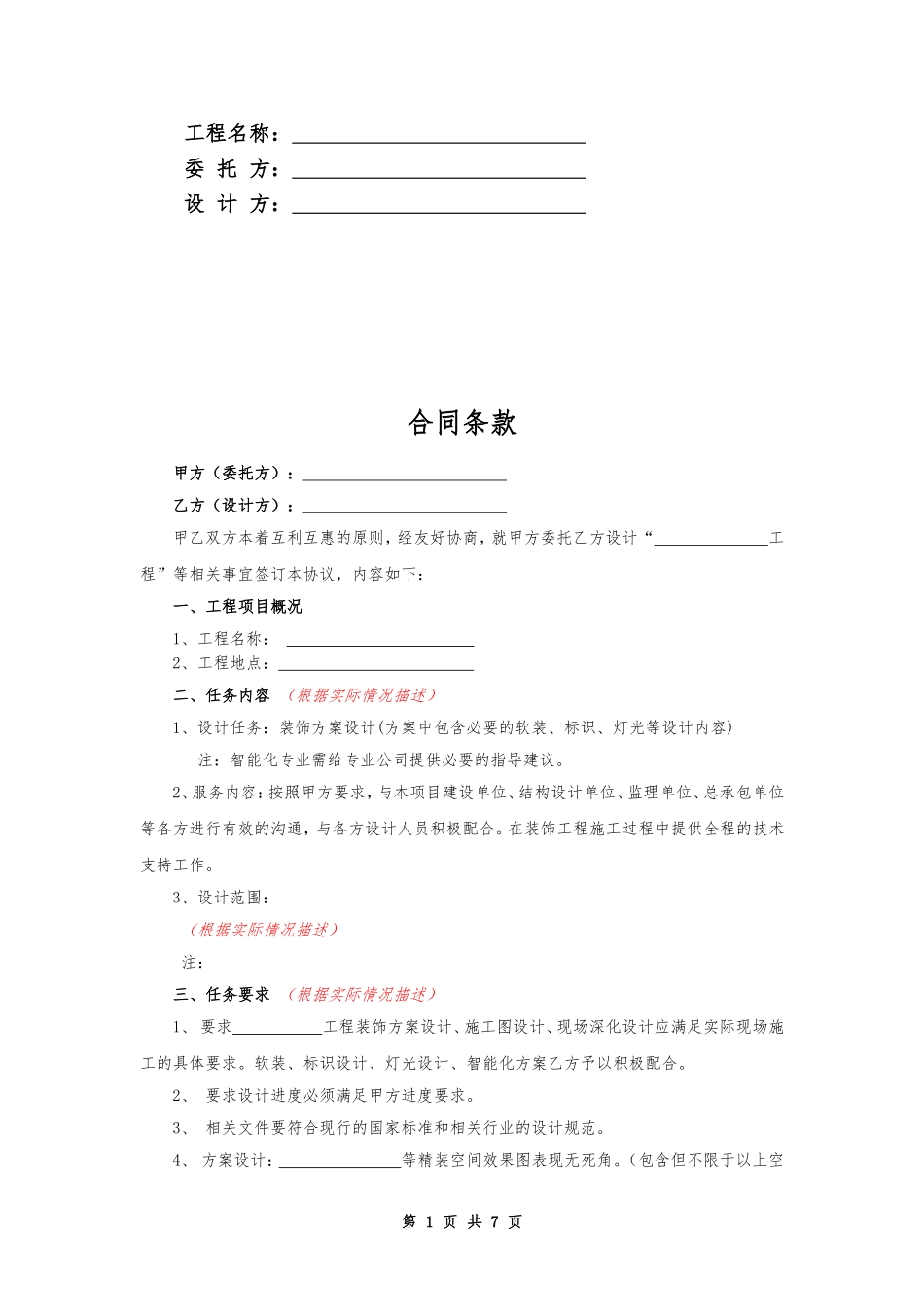 设计合同范本—通用版本（供参考）_第1页