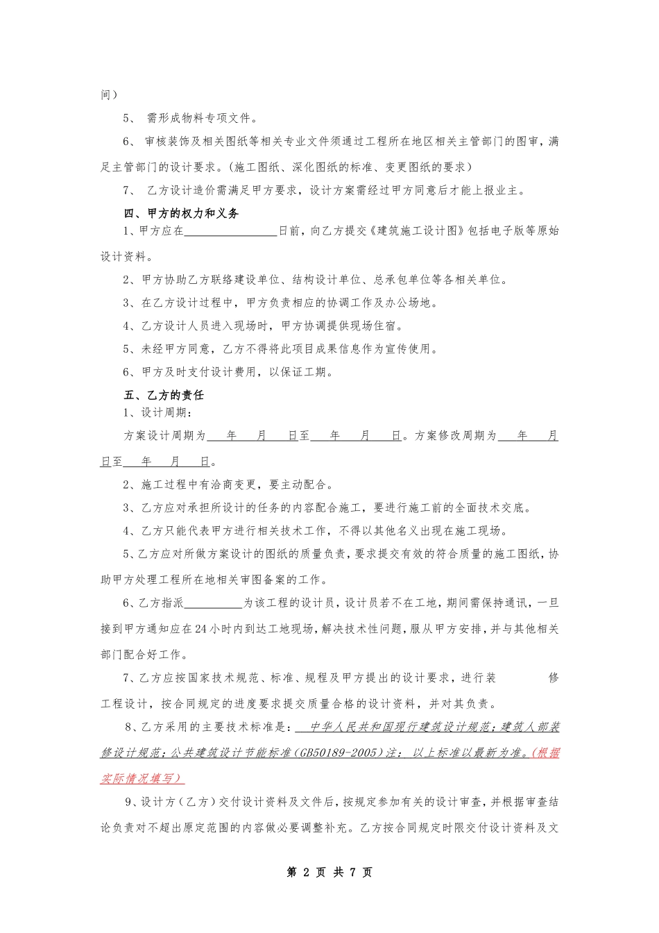 设计合同范本—通用版本（供参考）_第2页