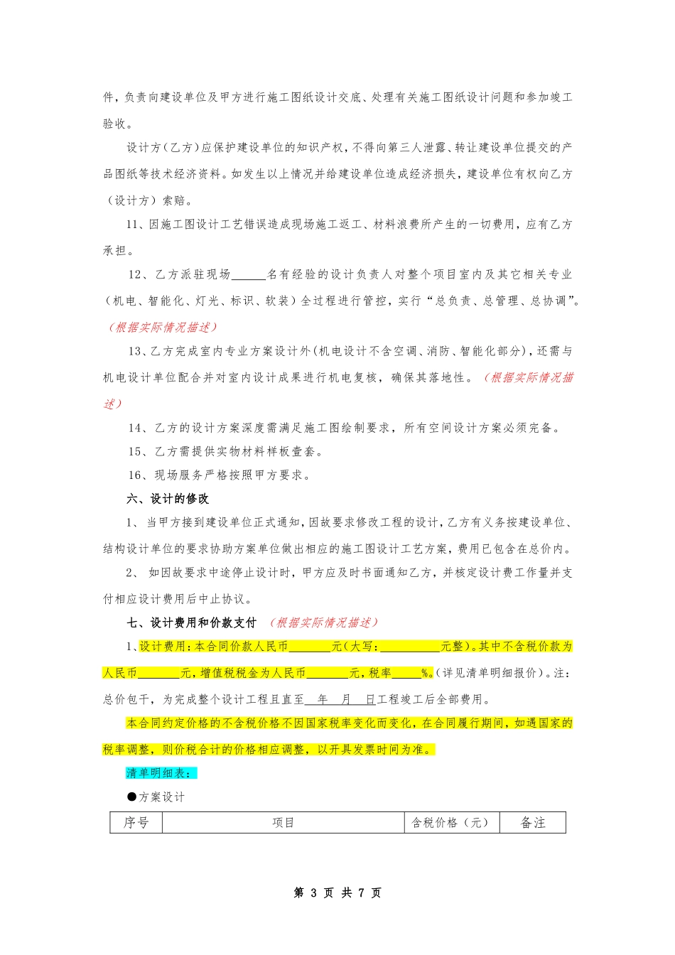 设计合同范本—通用版本（供参考）_第3页