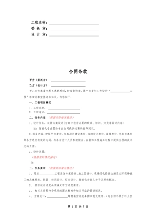 设计合同范本—通用版本（供参考）