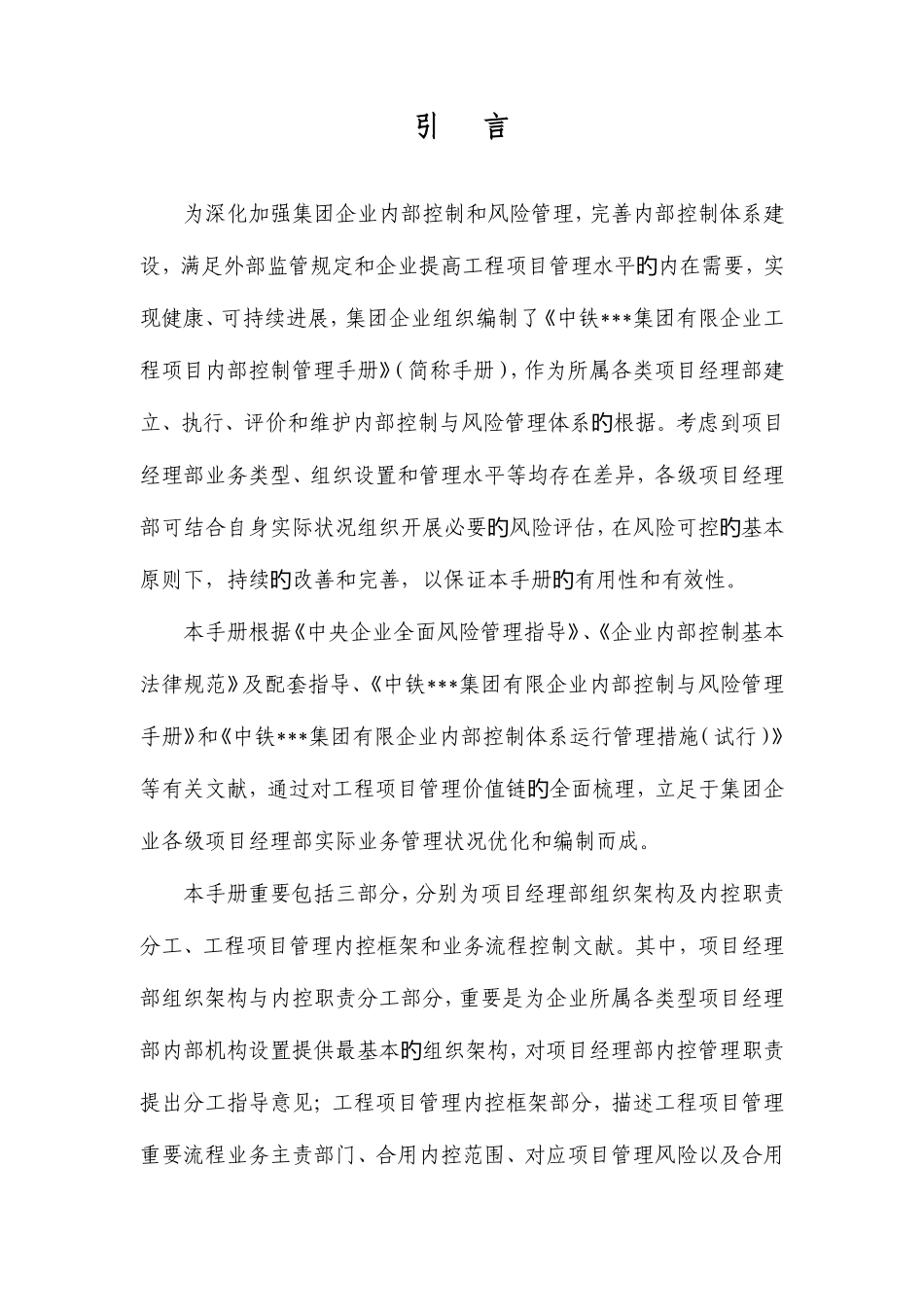 中铁工程项目内部控制管理手册_第2页