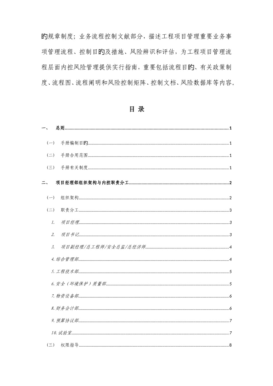 中铁工程项目内部控制管理手册_第3页