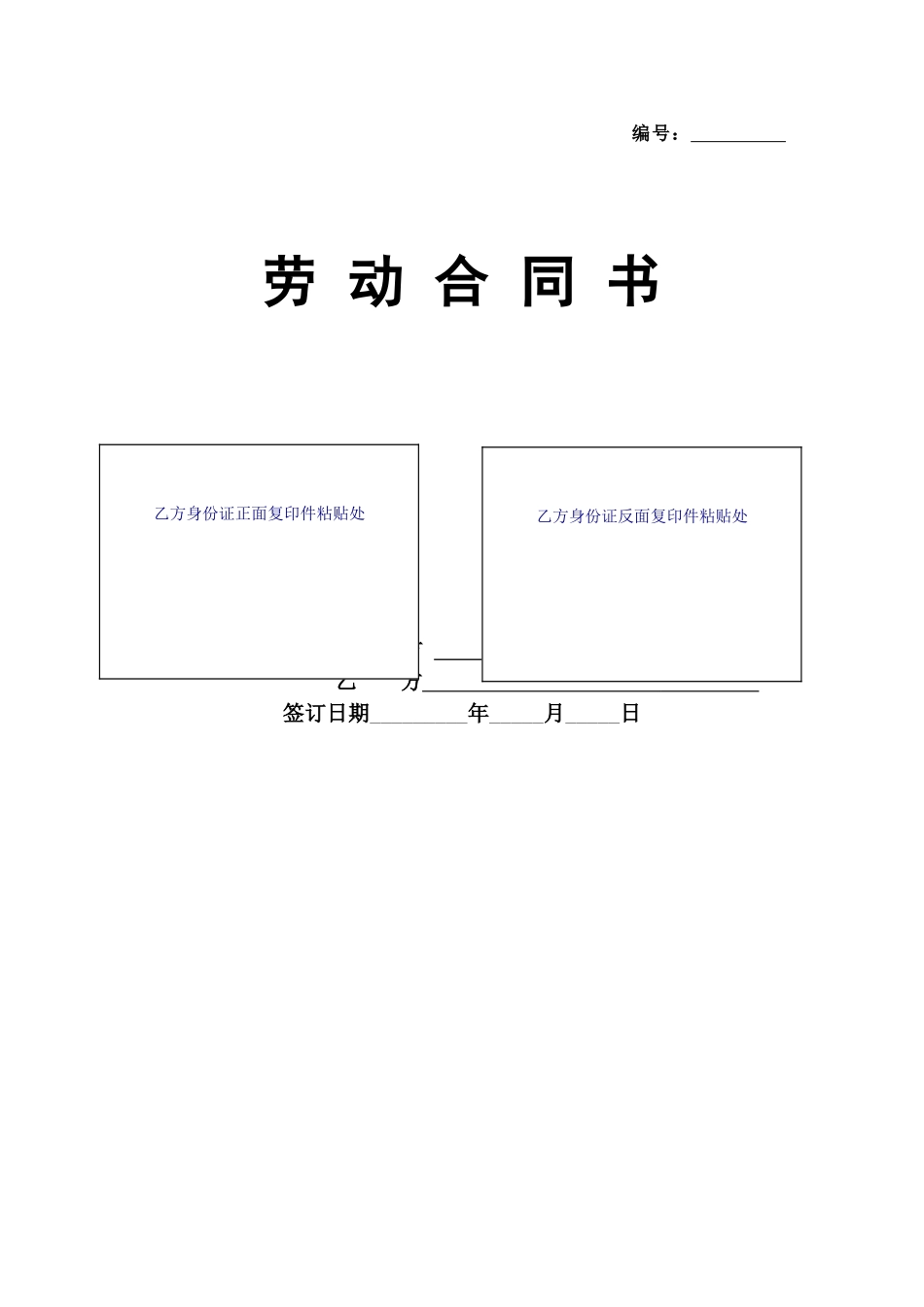建筑工人劳动合同范本—（除北京、青岛外其他地区）_第1页