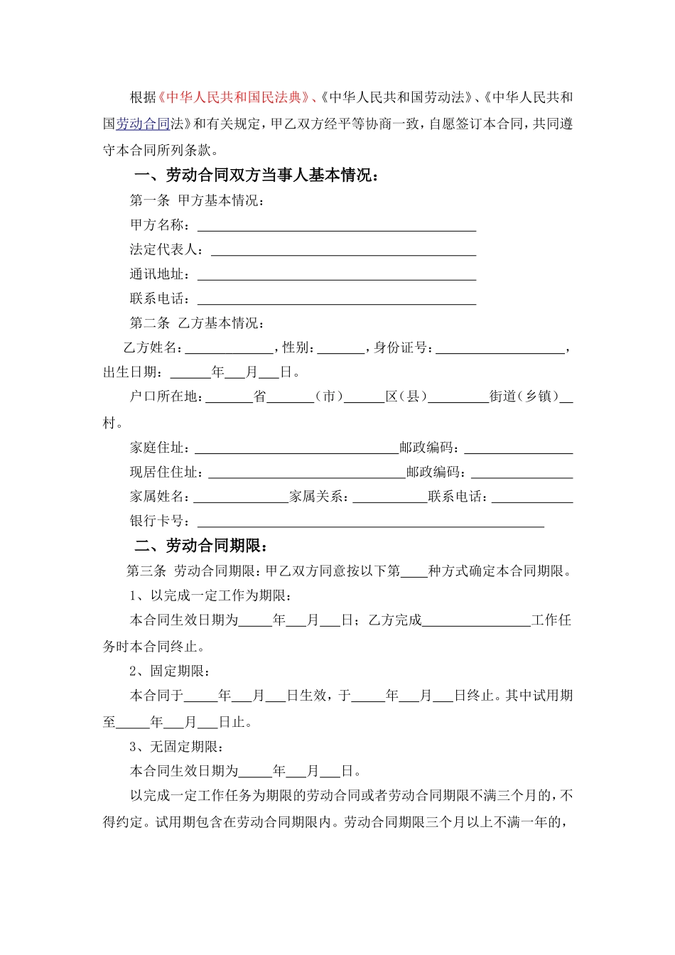 建筑工人劳动合同范本—（除北京、青岛外其他地区）_第2页