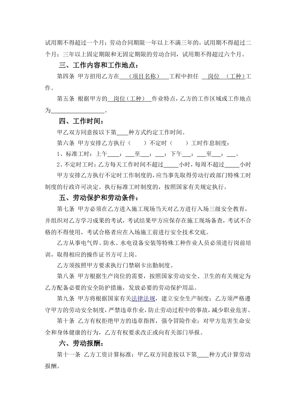 建筑工人劳动合同范本—（除北京、青岛外其他地区）_第3页