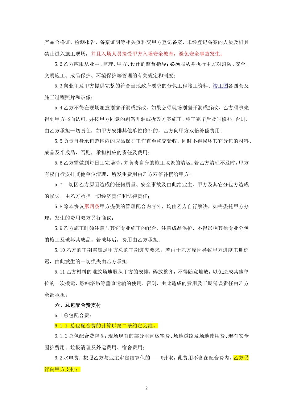 总承包管理协议示范文本_第2页