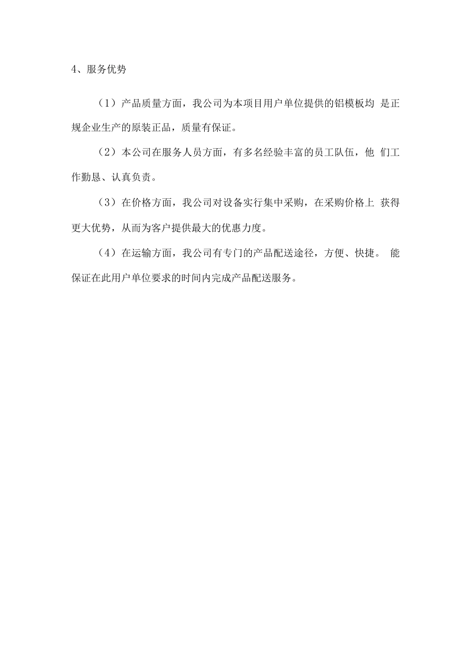 中铁物资组织供应计划方案_第2页