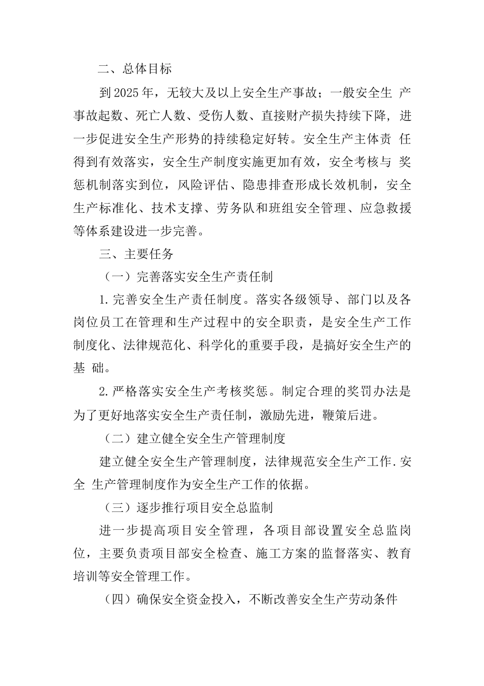 中长期安全生产工作规划_第2页