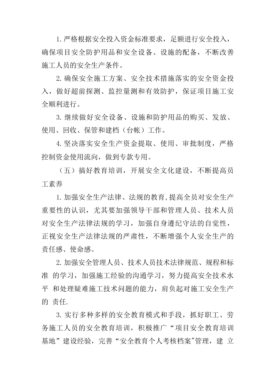 中长期安全生产工作规划_第3页