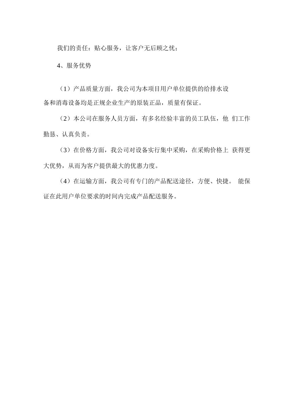 中铁物资组织供应、运输、售后服务方案_第2页