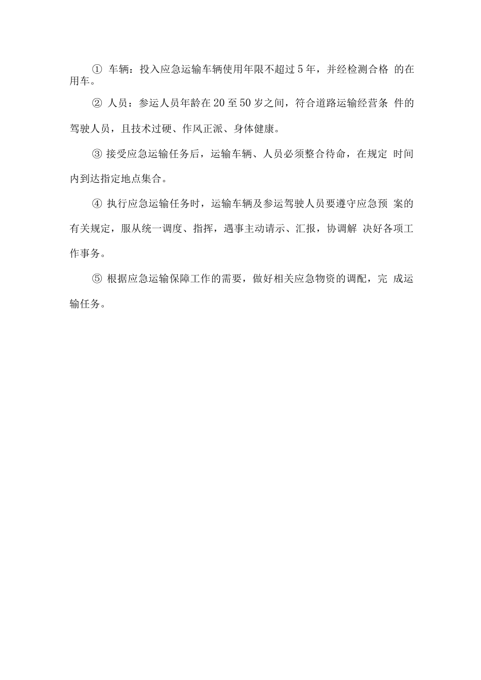 中铁钢材组织供应、运输、售后服务方案_第2页