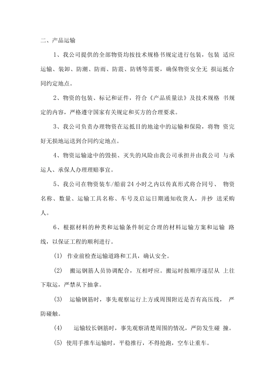 中铁钢材组织供应、运输、售后服务方案_第3页