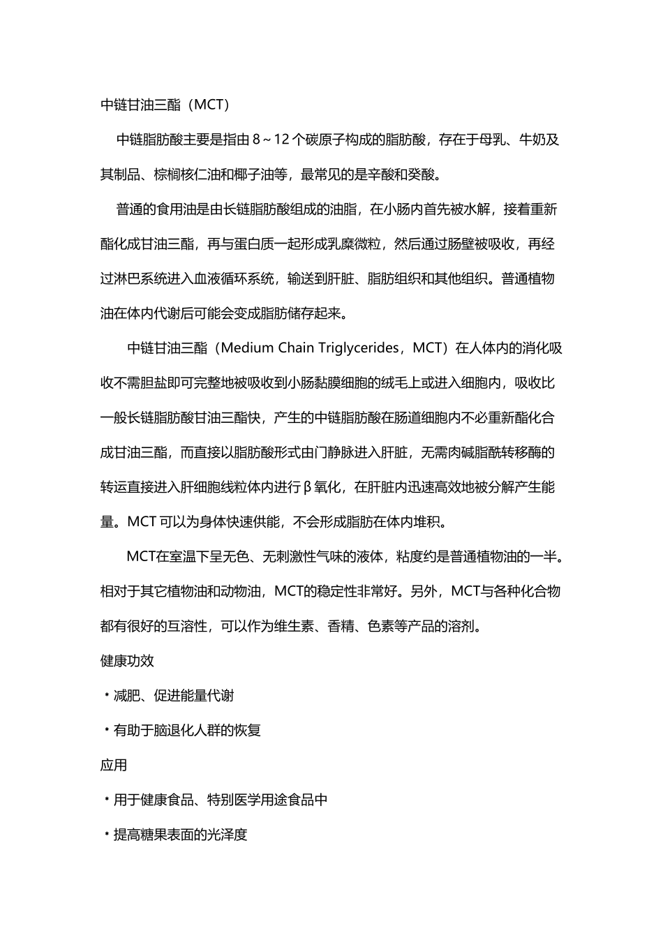中链甘油三酯_第2页
