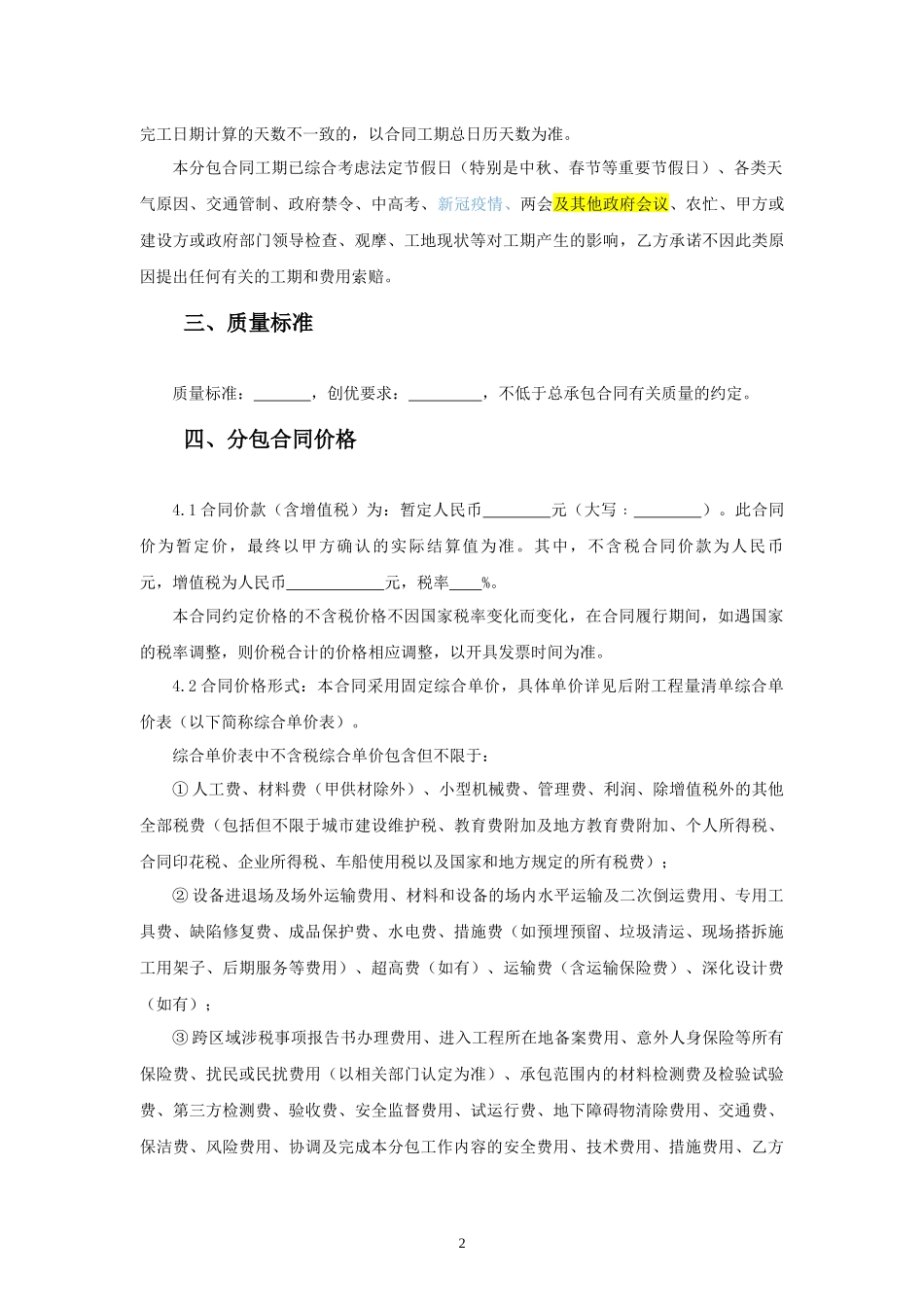 劳务分包合同范本—（路基防护、排水工程）_第2页